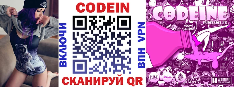 Кодеин напиток Lean (лин)  Сланцы 